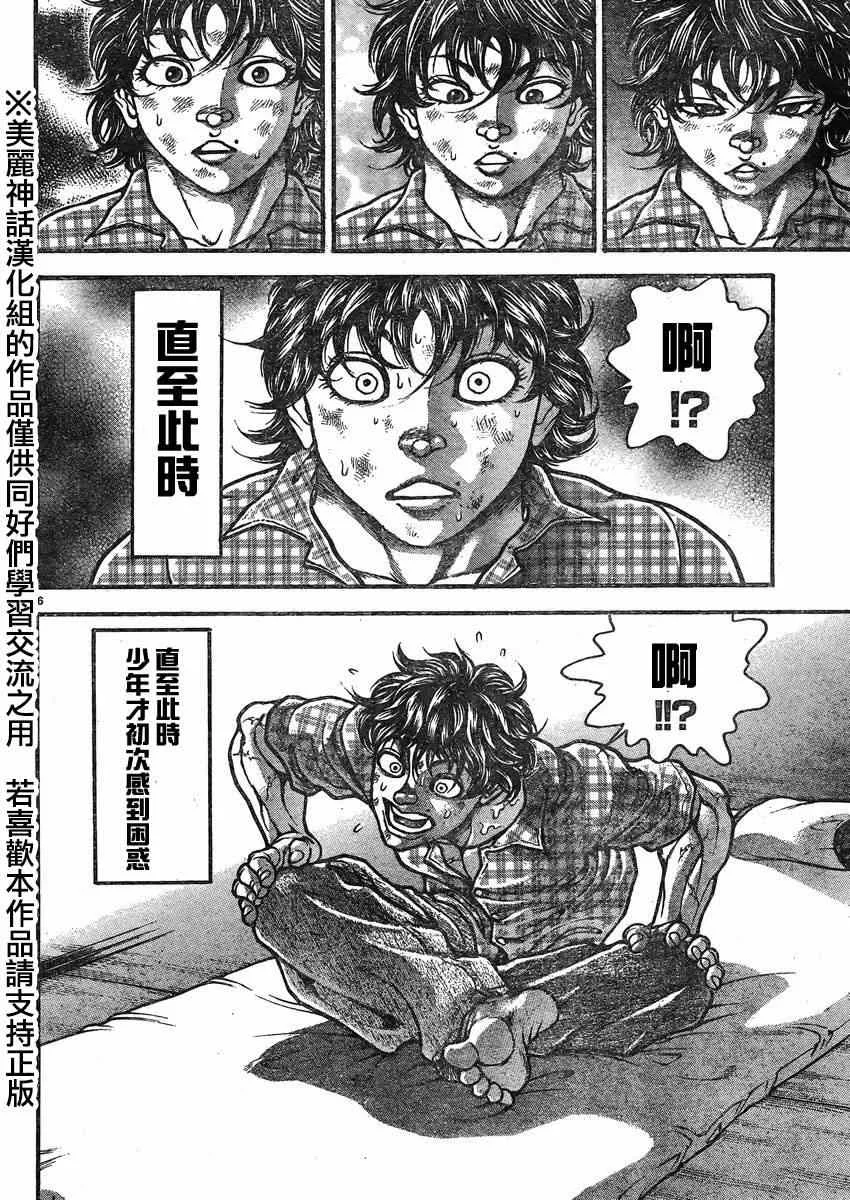 第27话 第6页