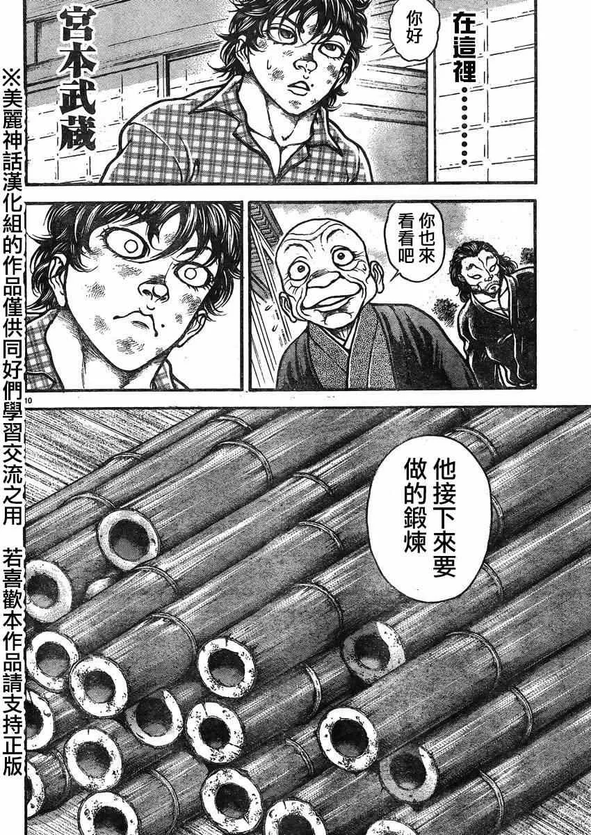 第27话 第10页