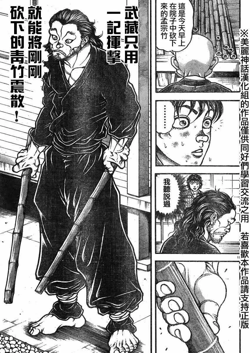 第27话 第11页