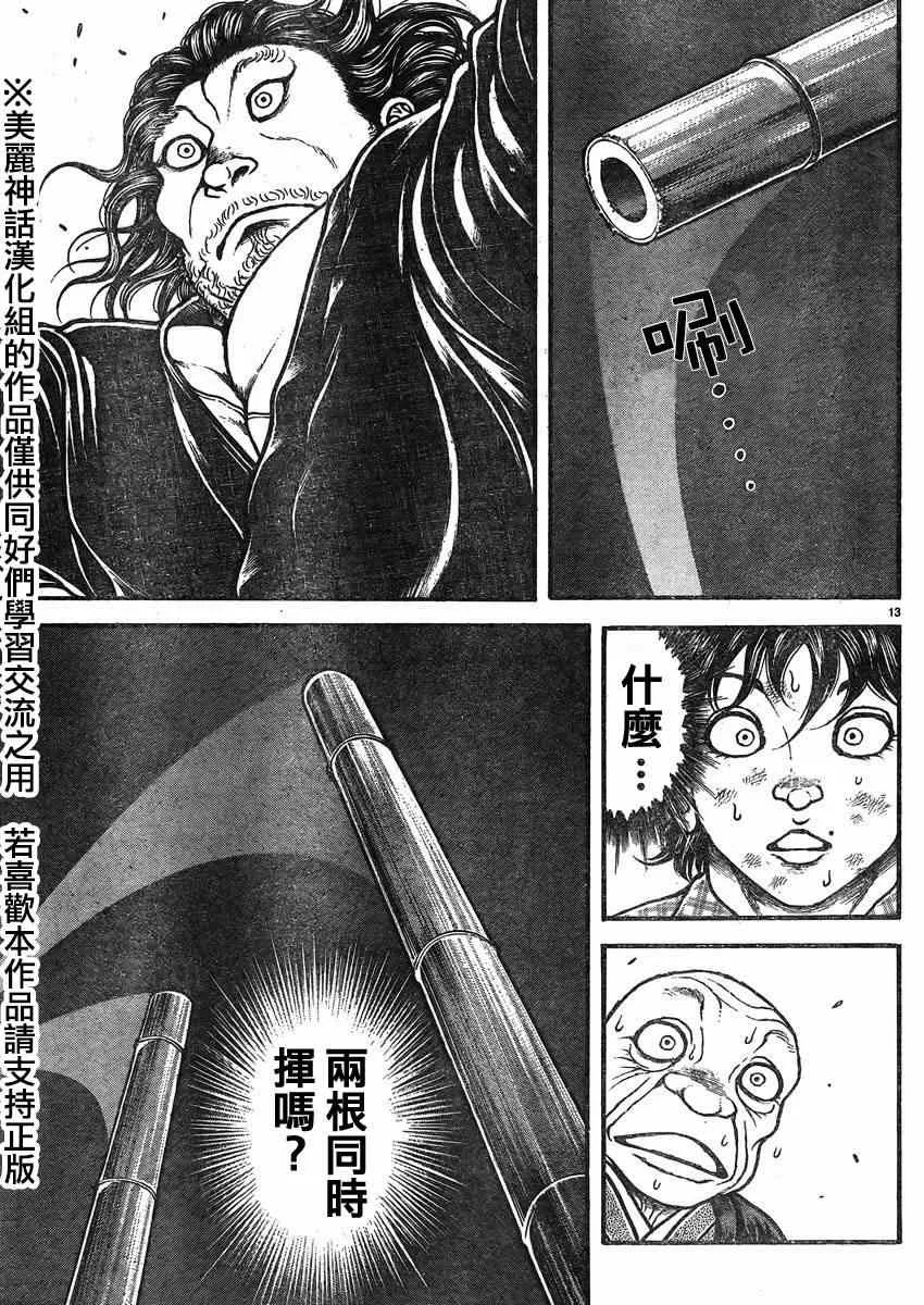 第27话 第13页