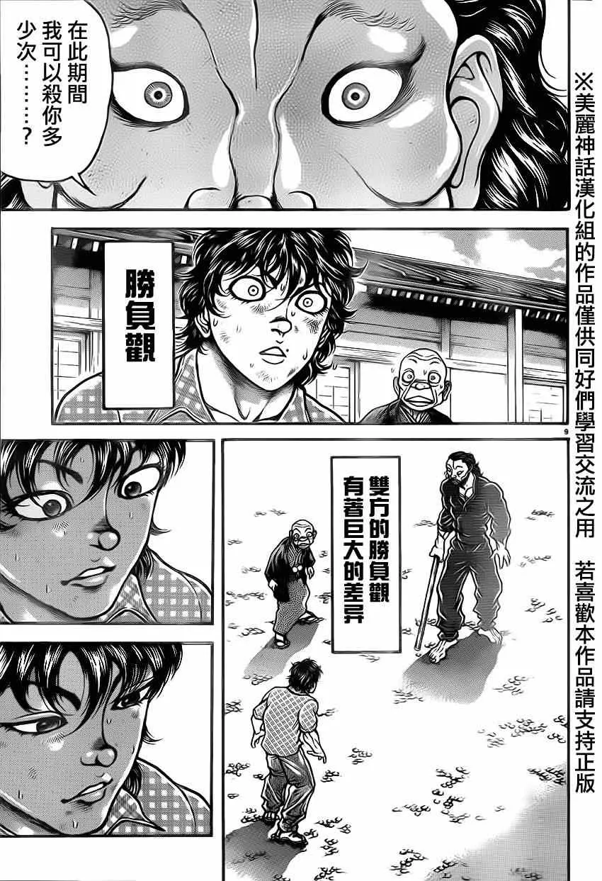 第28话 第8页