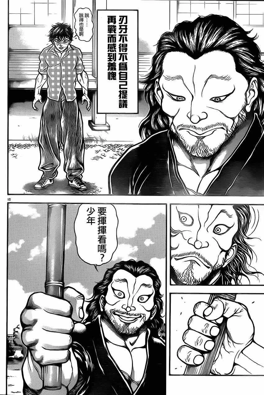 第28话 第9页