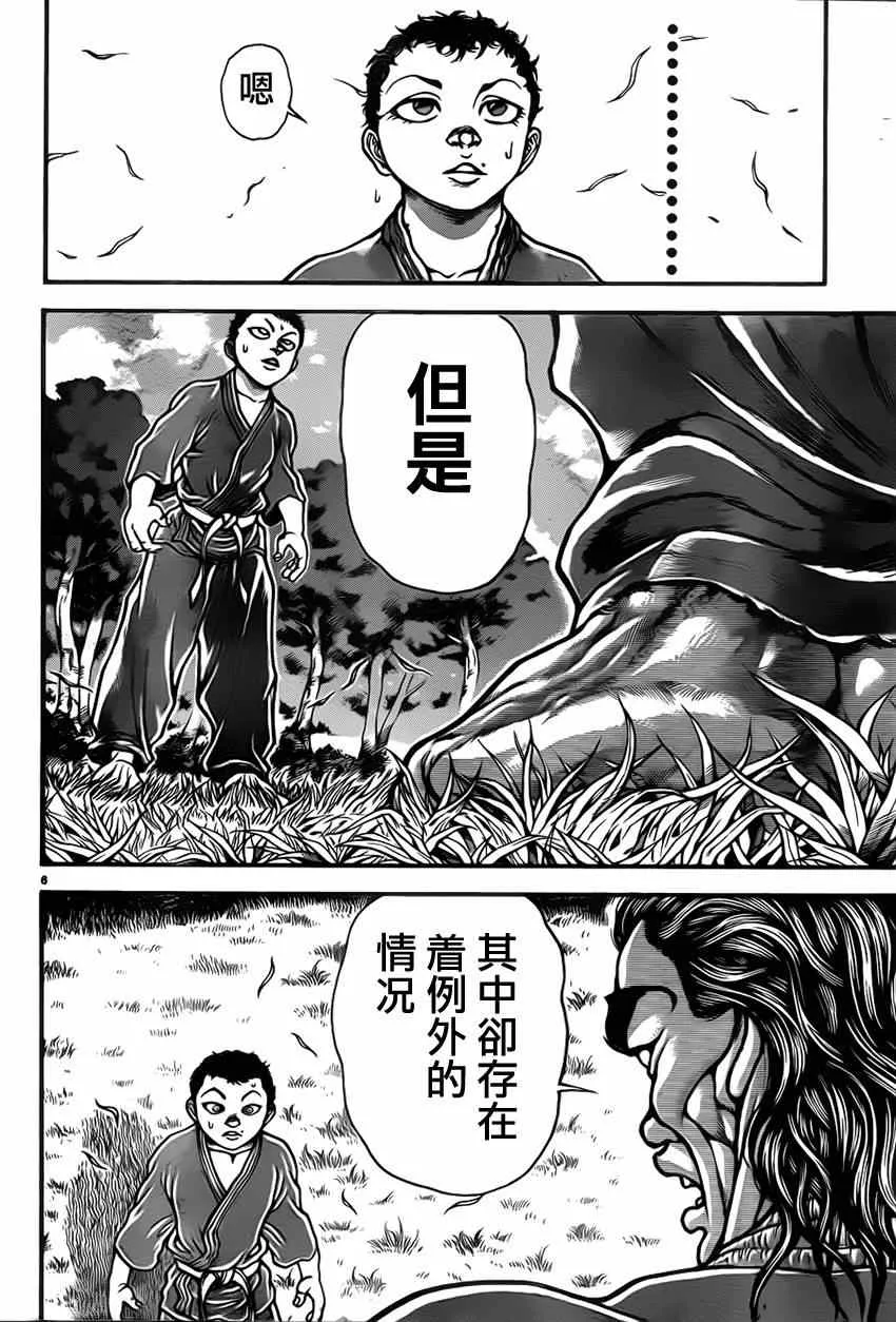第29话 第7页