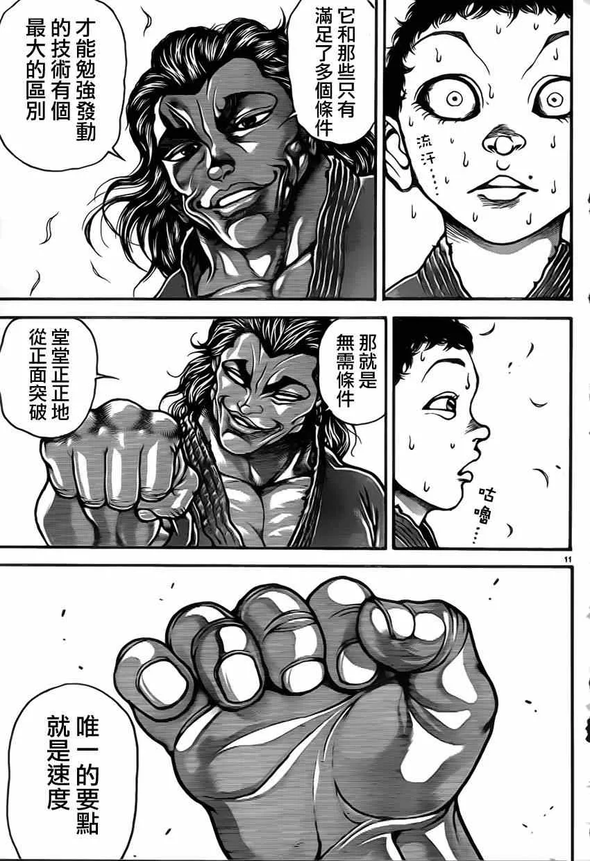 第29话 第12页