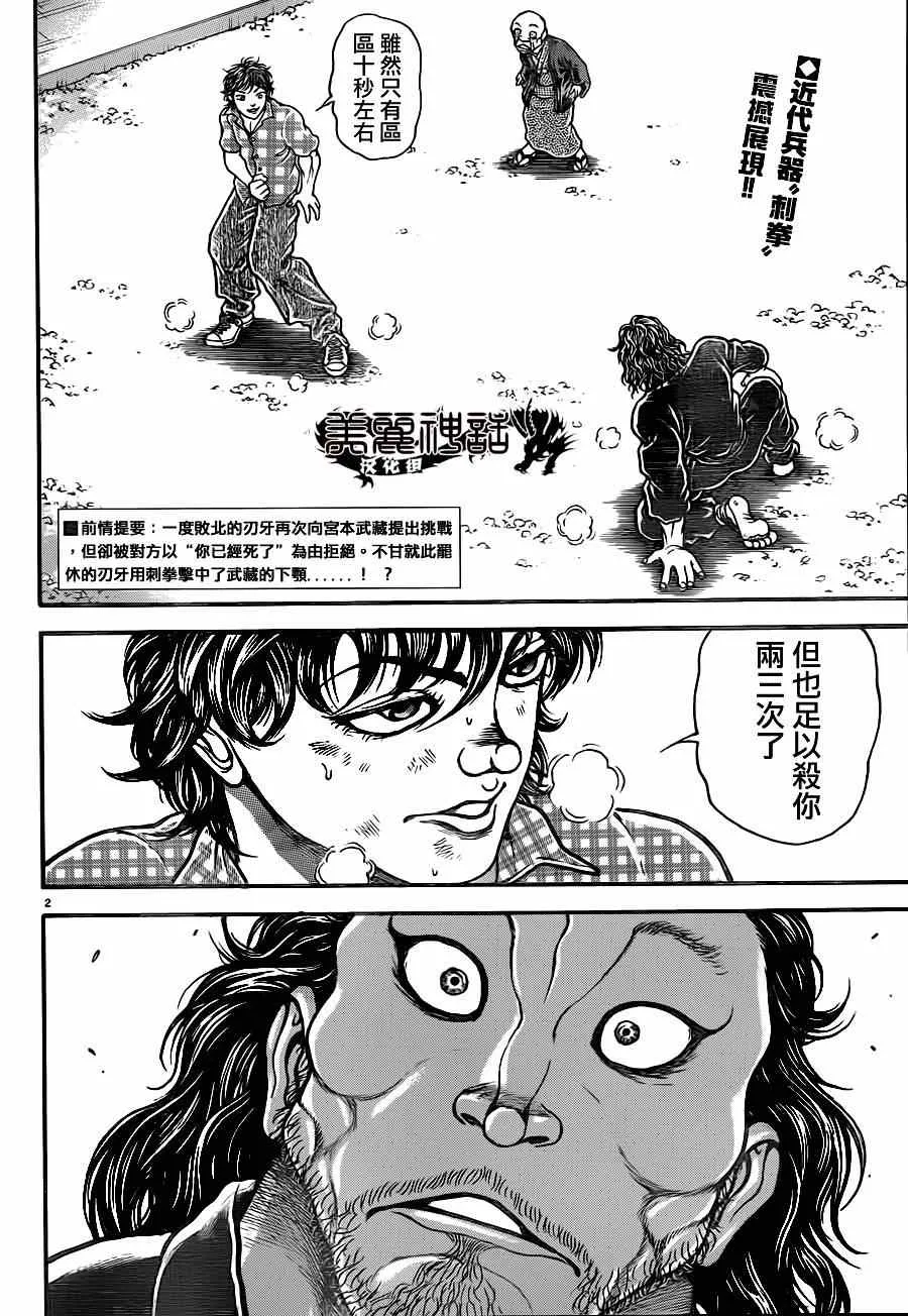 第30话 第2页