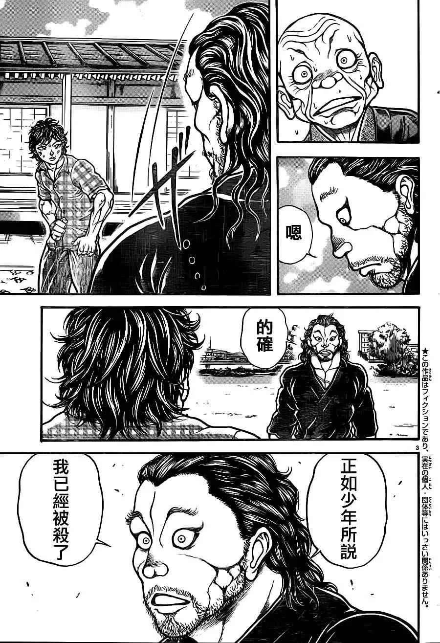 第30话 第3页