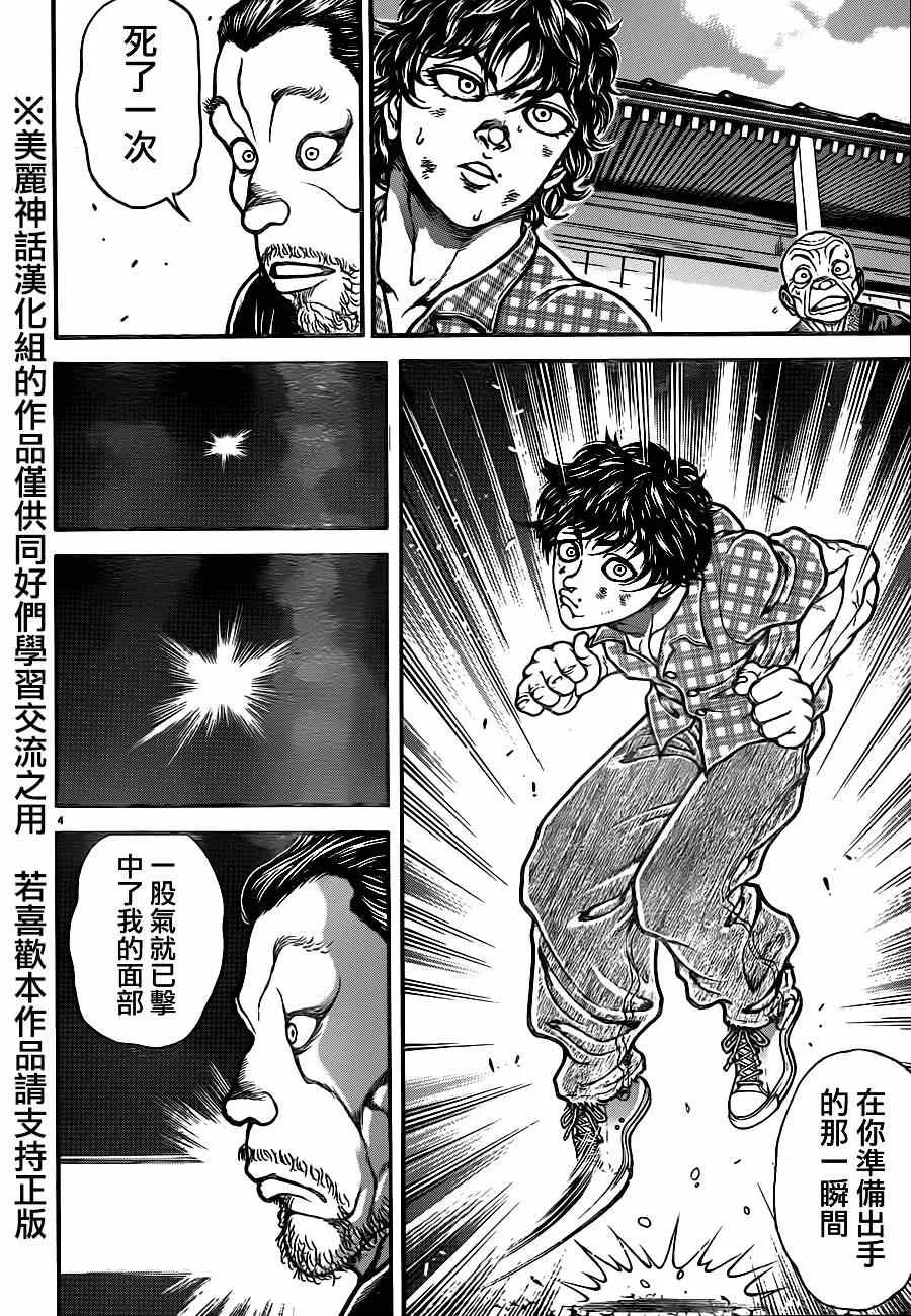 第30话 第4页