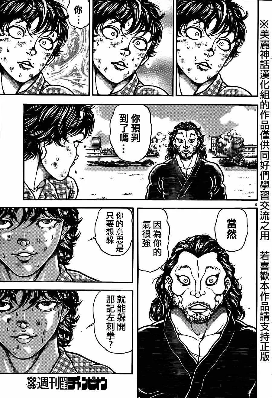 第30话 第5页