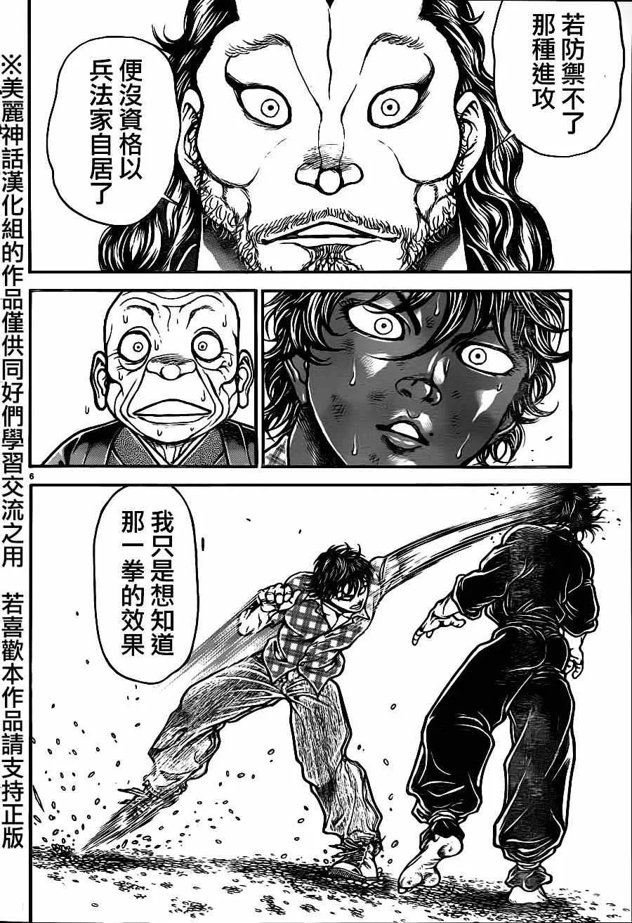 第30话 第6页
