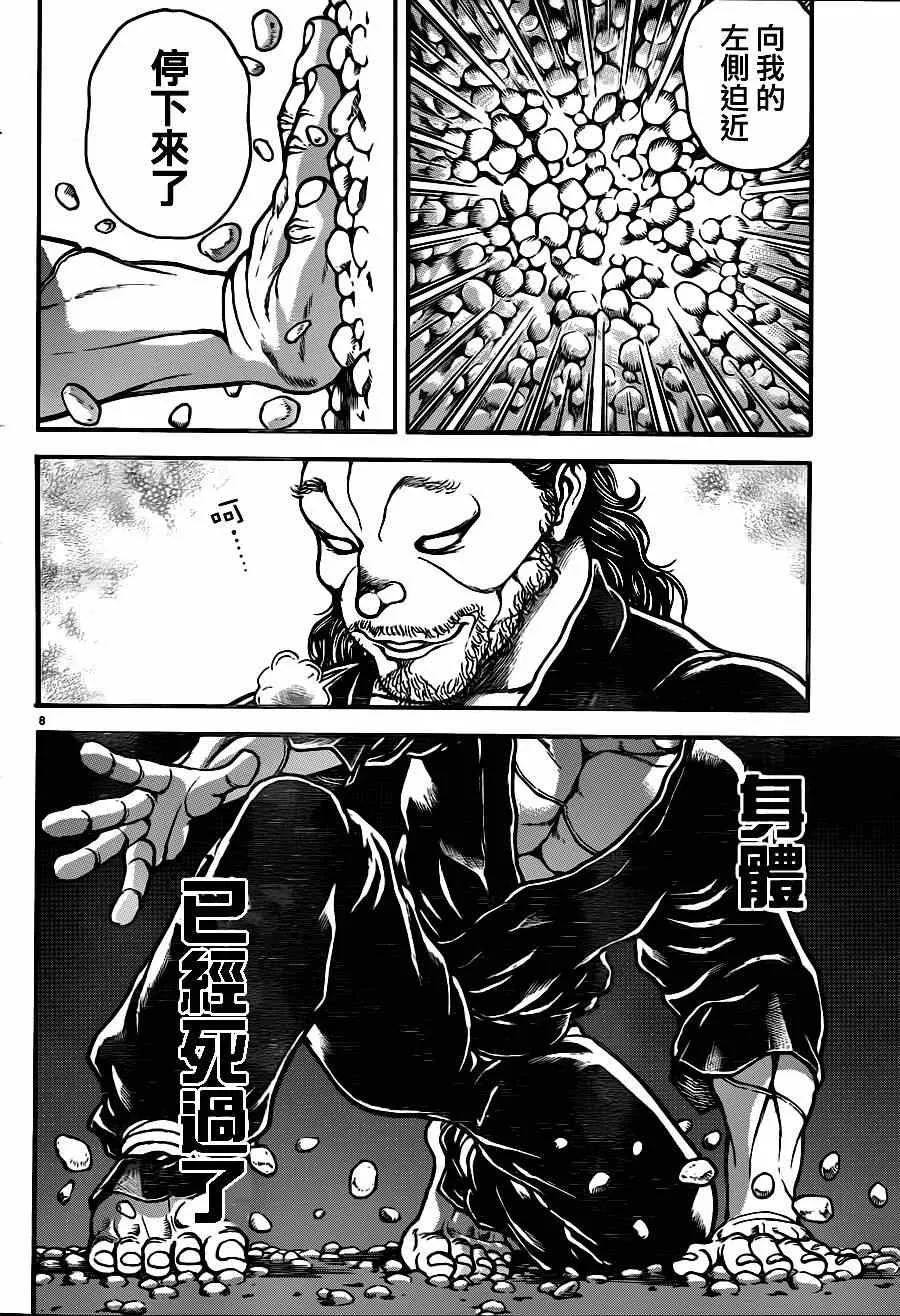 第30话 第8页