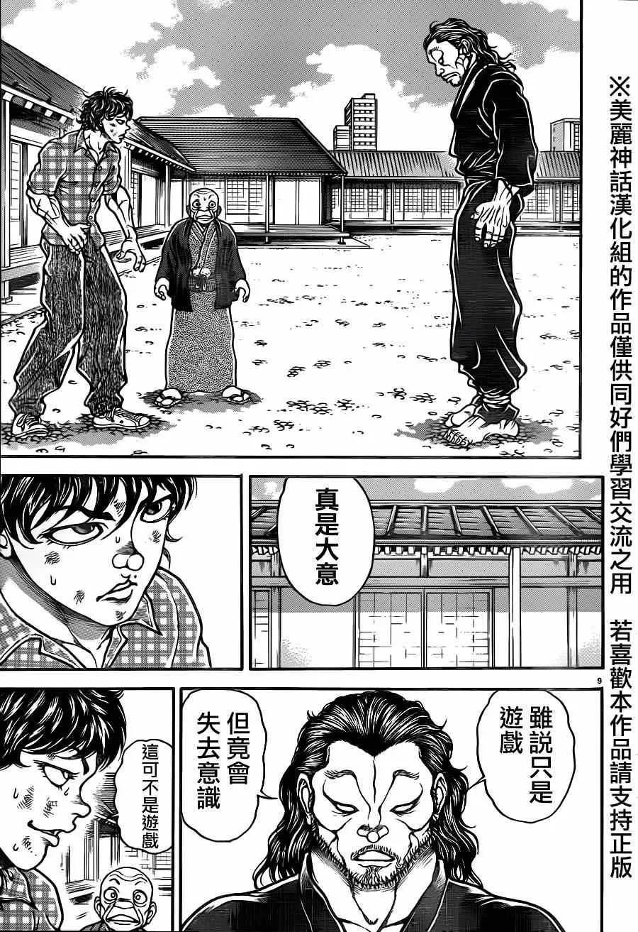 第30话 第9页