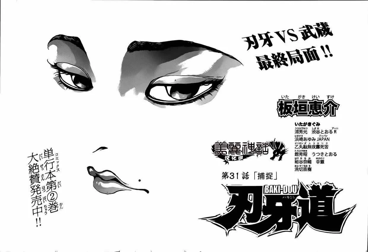 第31话 第1页