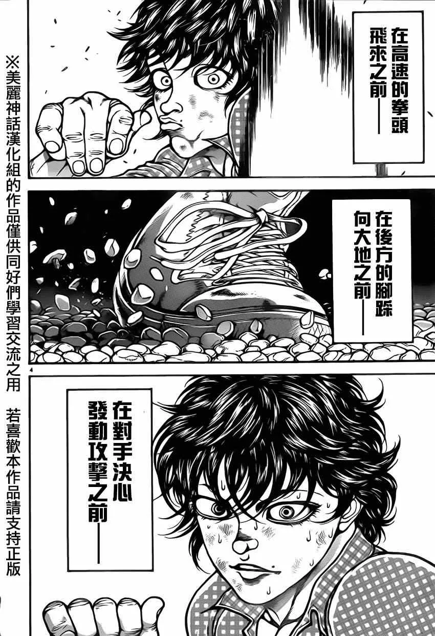 第31话 第4页
