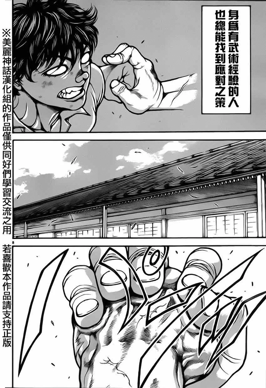 第31话 第8页