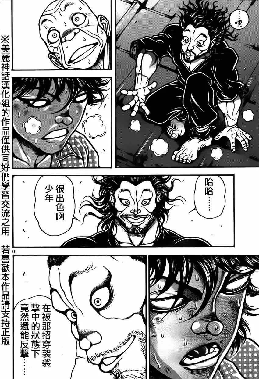 第31话 第18页