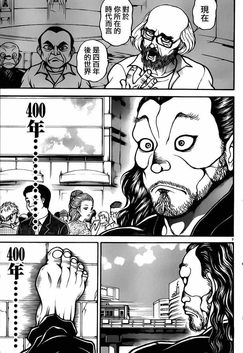 第32话 第8页