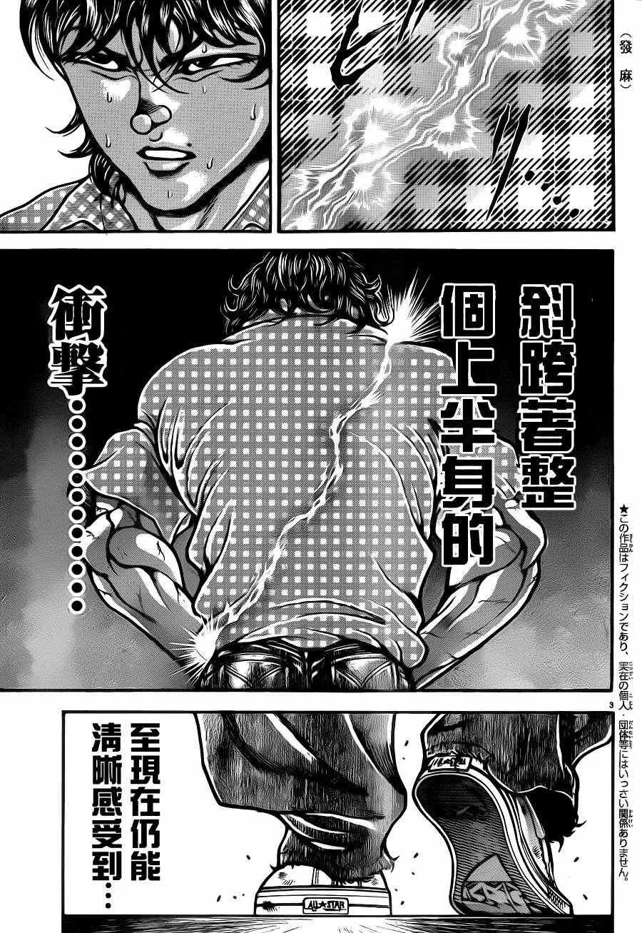 第33话 第3页