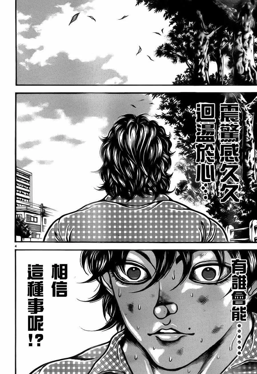 第33话 第4页