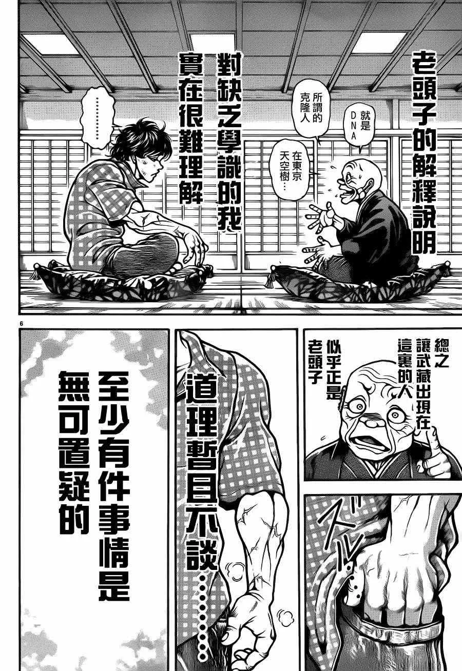 第33话 第6页