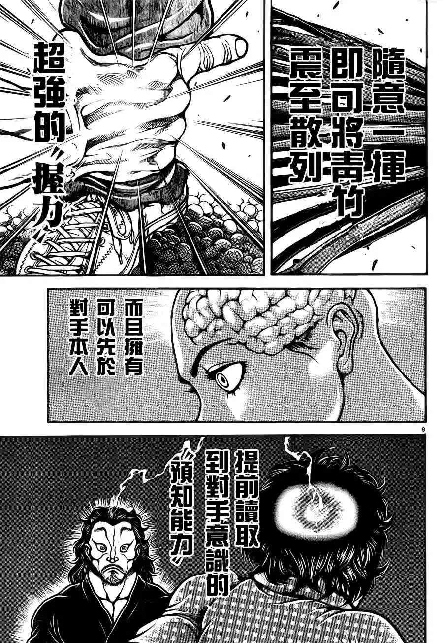 第33话 第9页