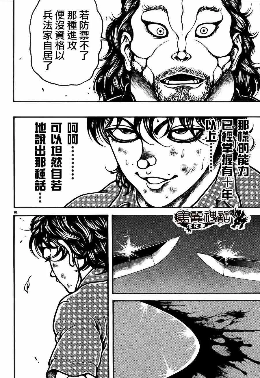 第33话 第10页