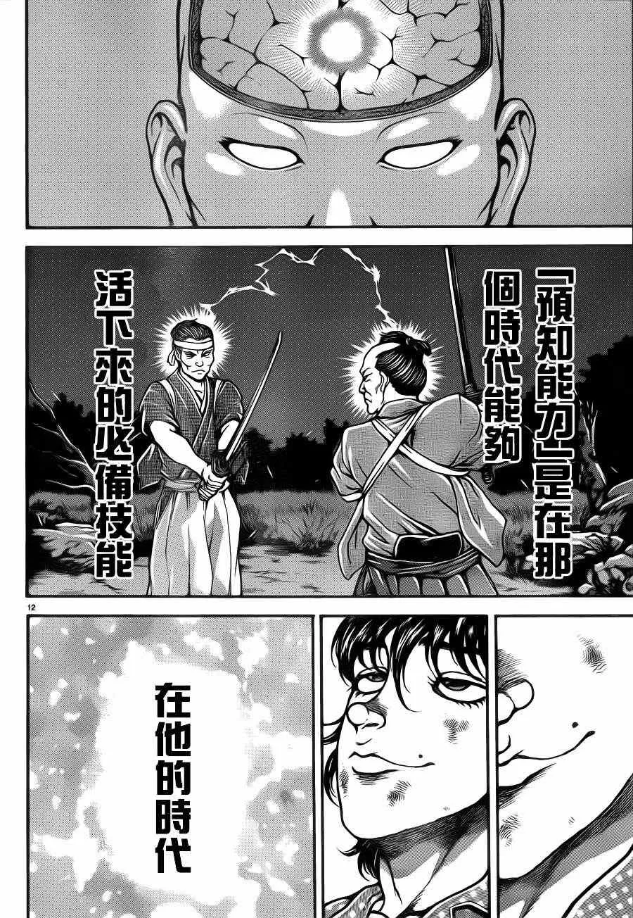 第33话 第12页