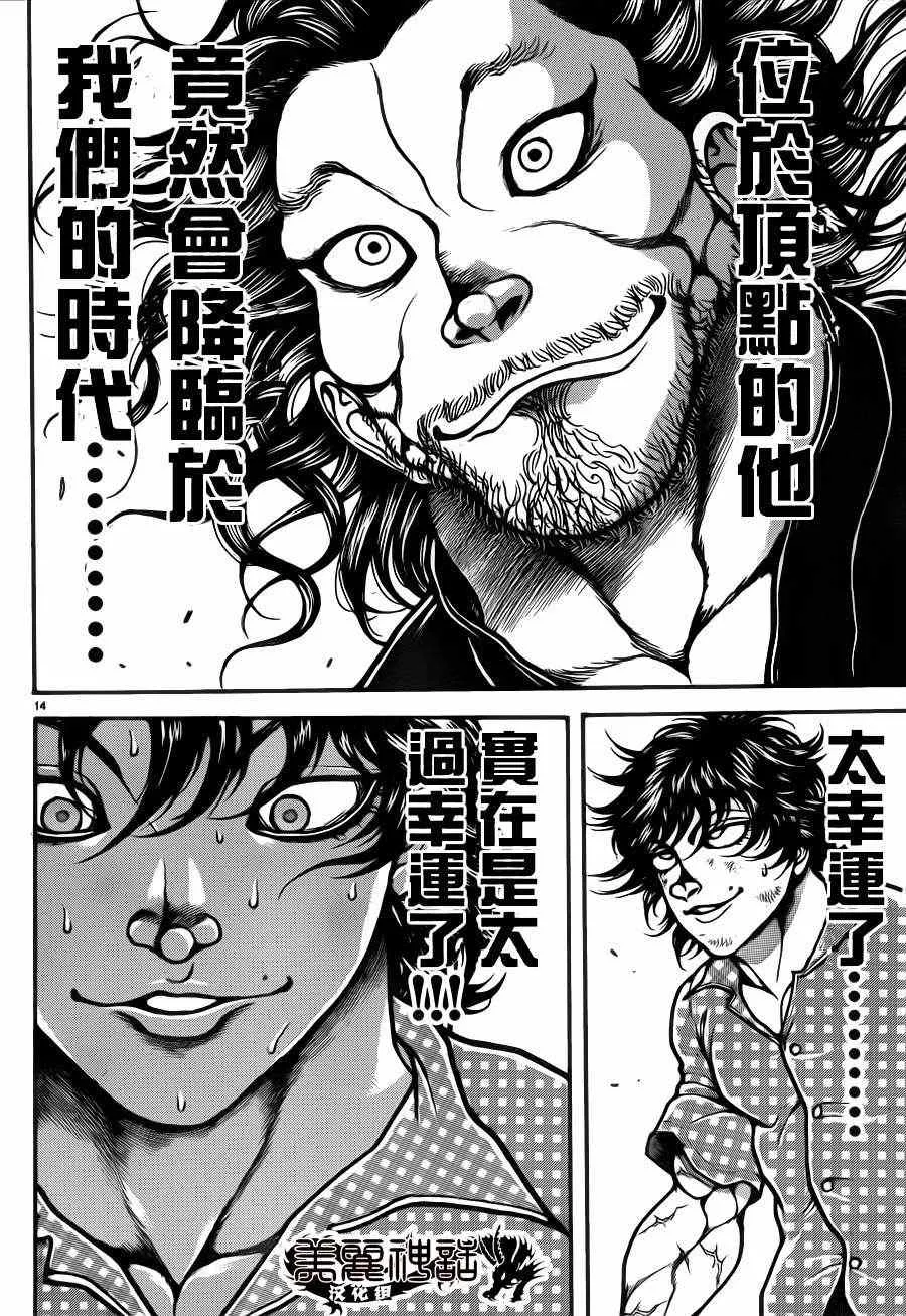 第33话 第14页