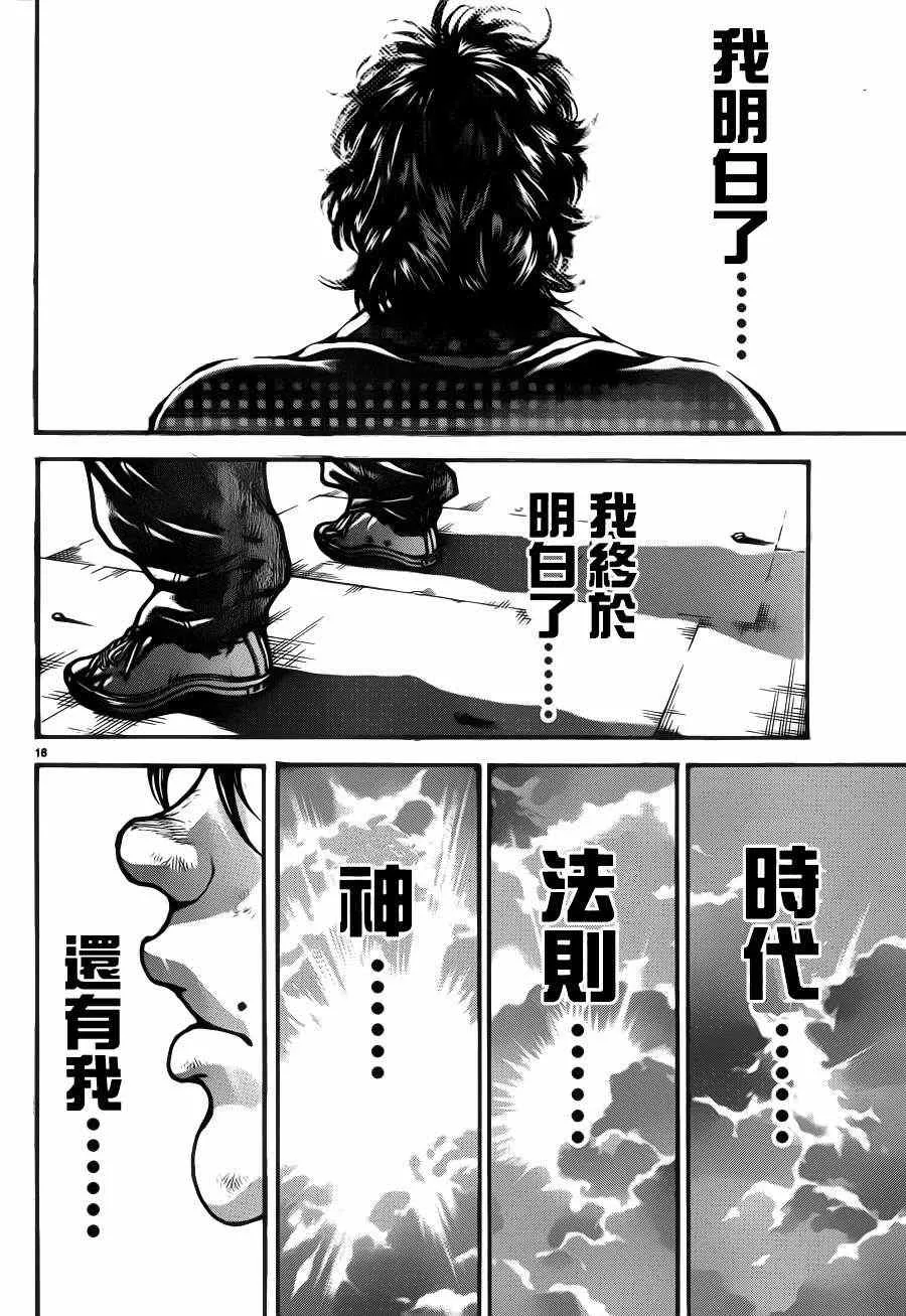 第33话 第16页