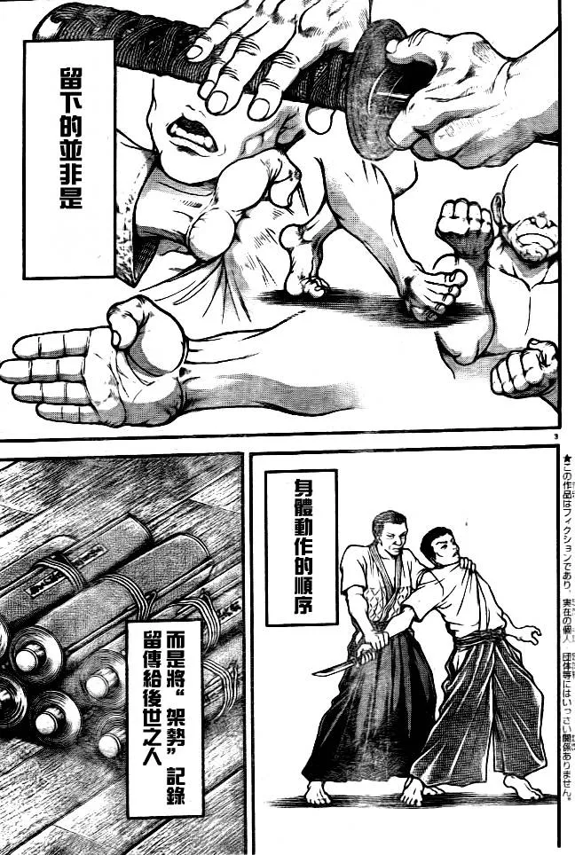 第34话 第3页