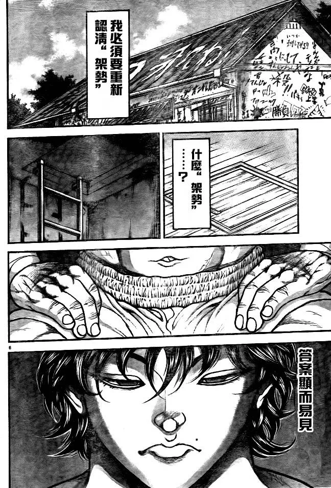 第34话 第6页