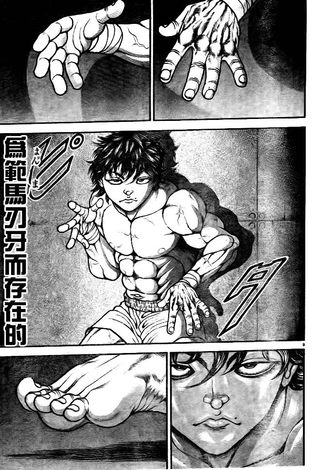 第34话 第9页