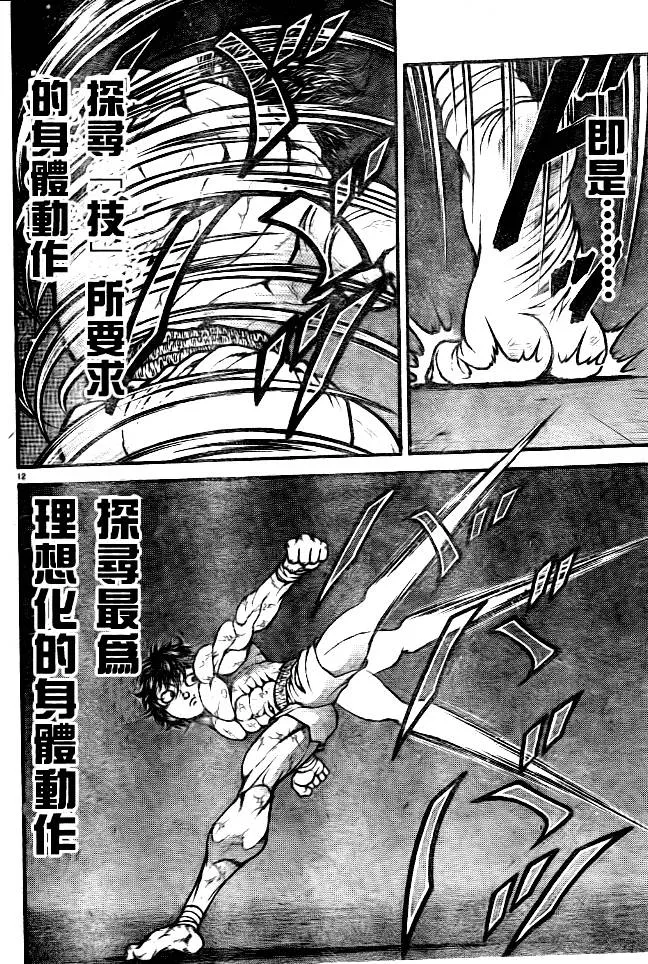 第34话 第11页