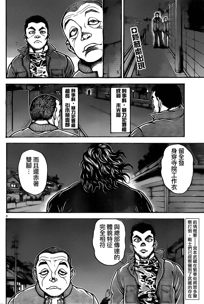 第36话 第2页