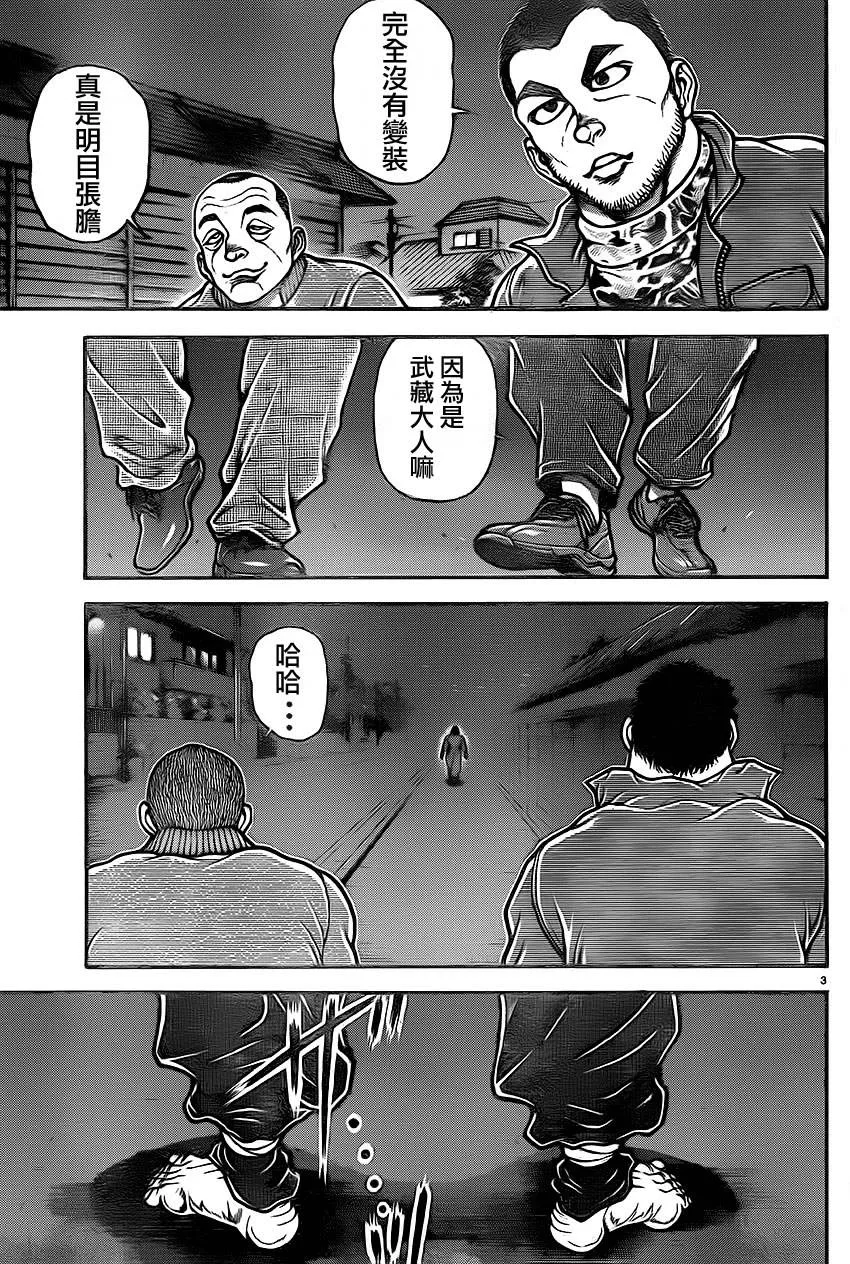 第36话 第3页