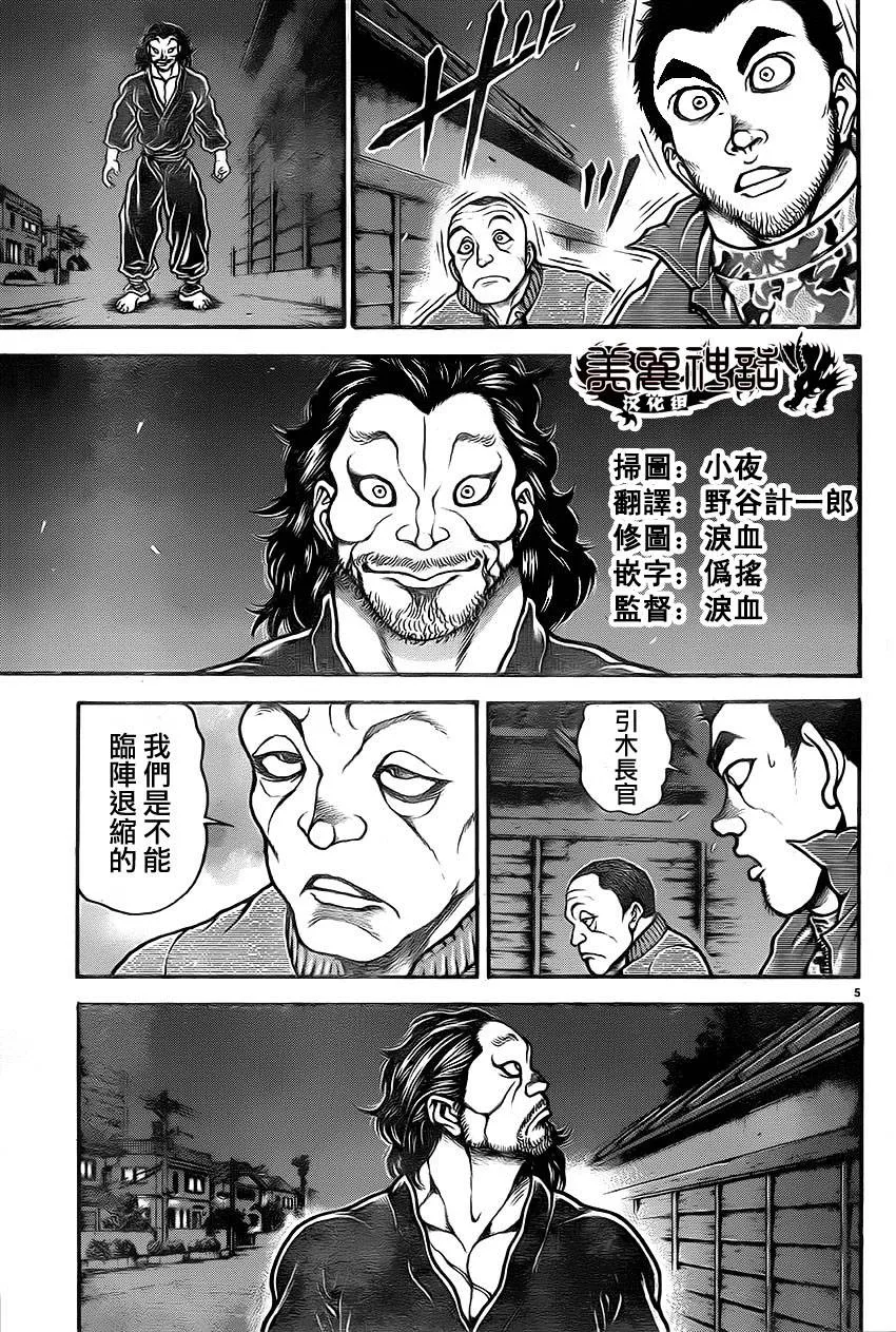 第36话 第5页