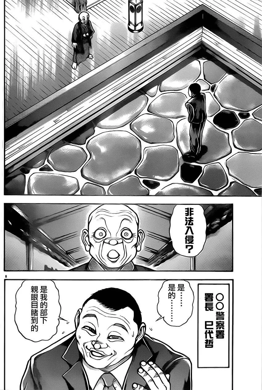 第36话 第8页