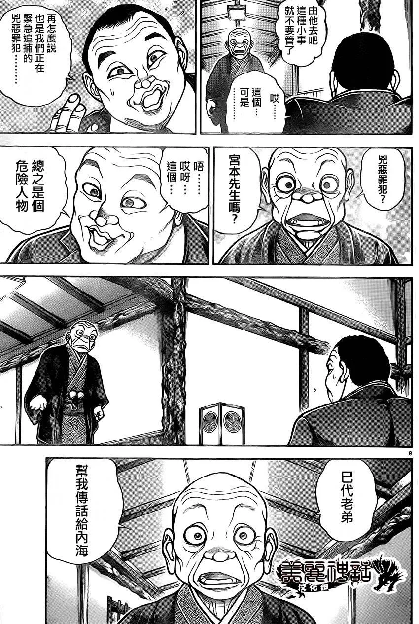 第36话 第9页