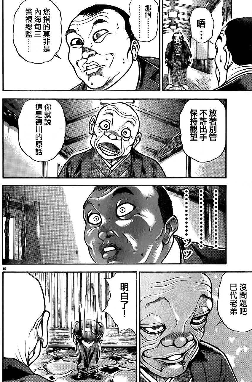 第36话 第10页