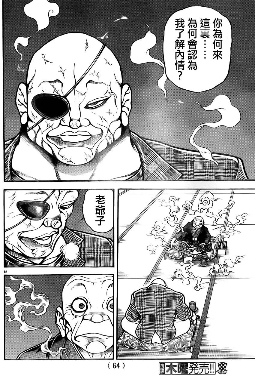 第36话 第12页