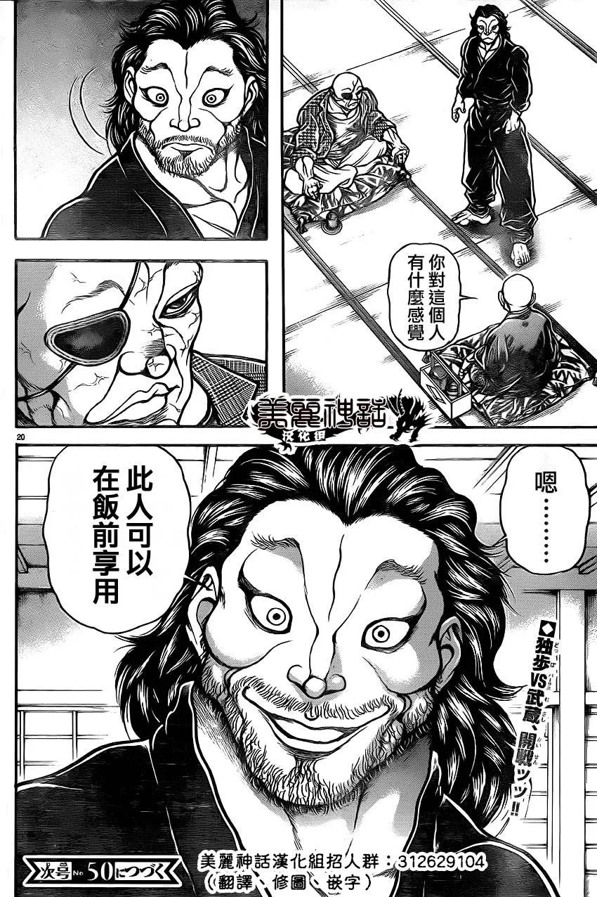 第36话 第20页