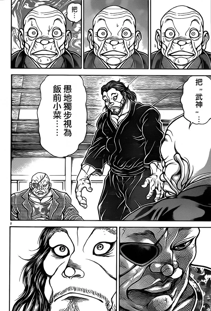 第37话 第3页