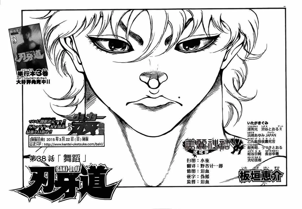 第38话 第1页
