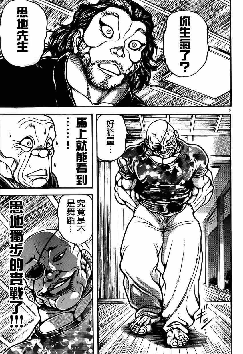 第38话 第3页