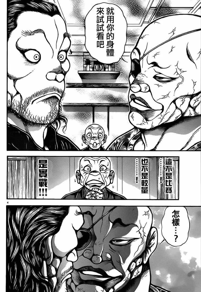 第38话 第4页