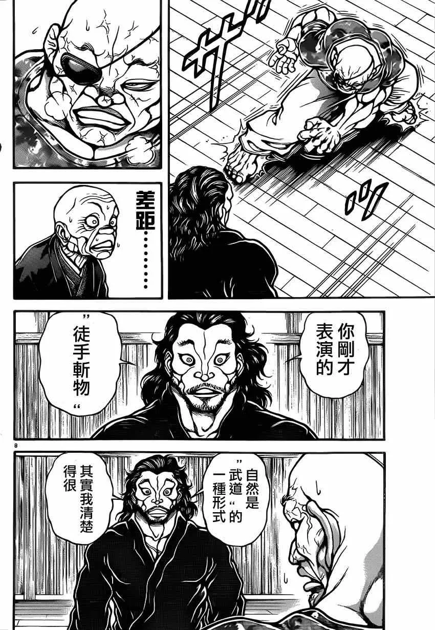 第38话 第8页