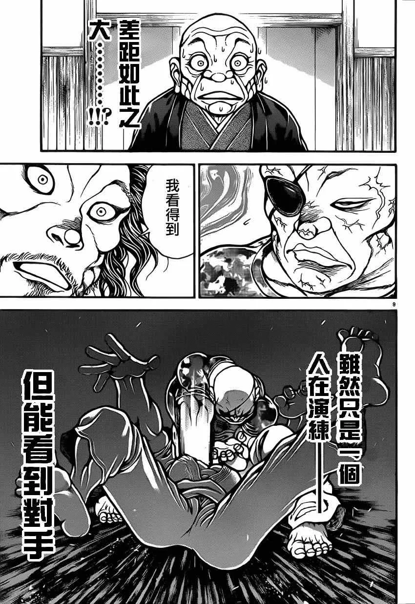 第38话 第9页