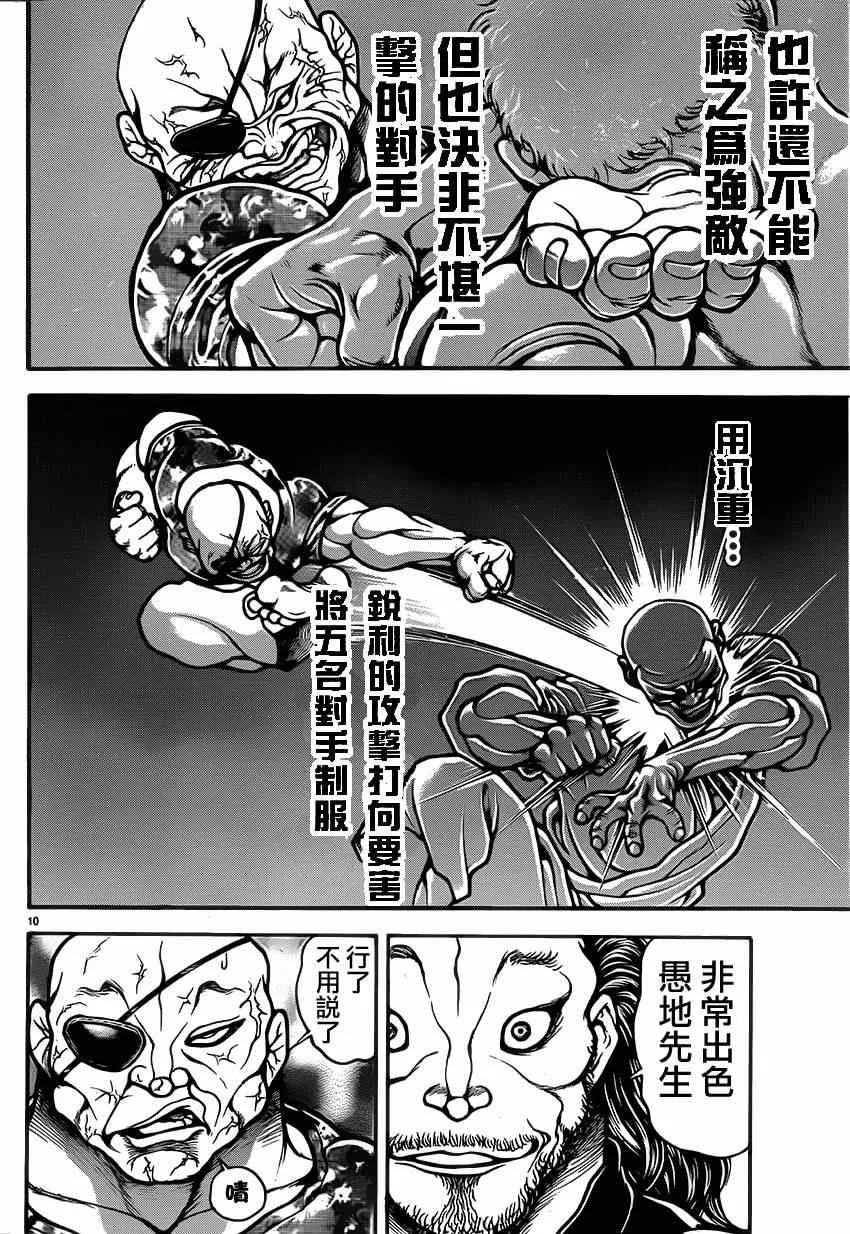 第38话 第10页