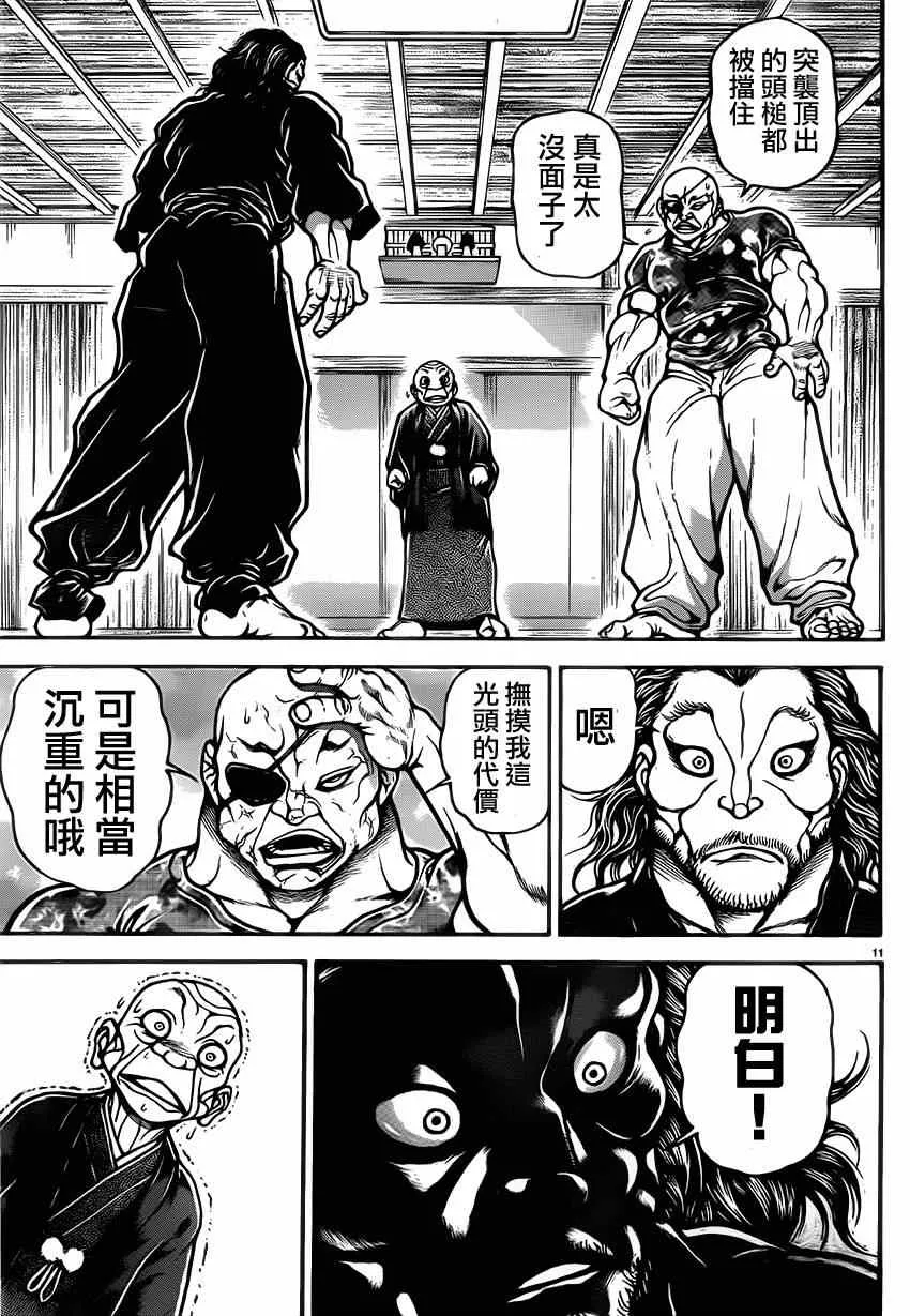 第38话 第11页