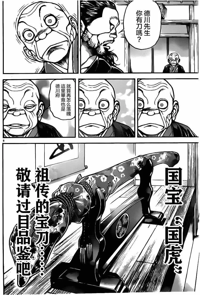 第39话 第8页
