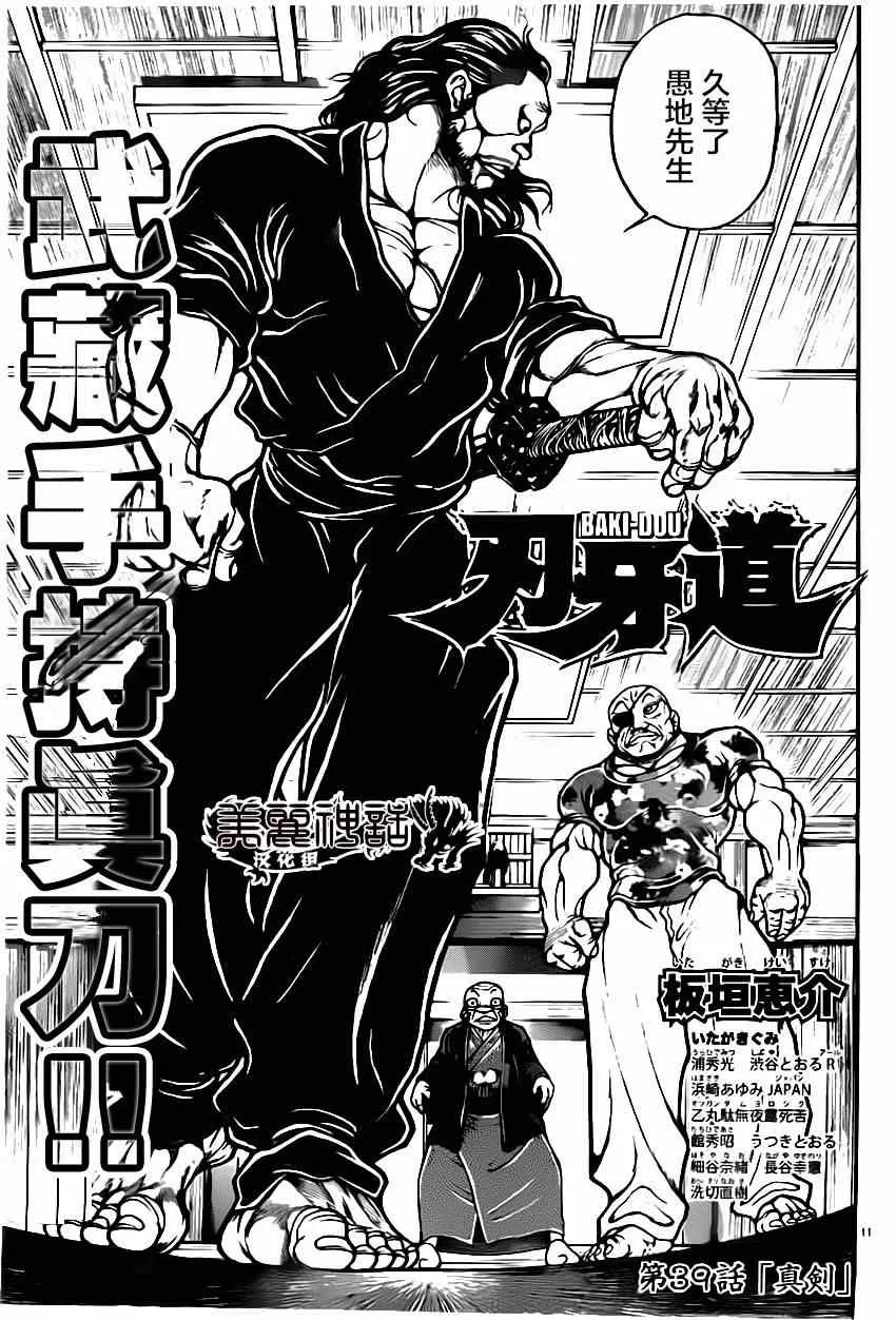 第39话 第11页